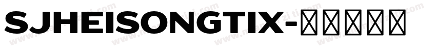 SJheisongtix字体转换