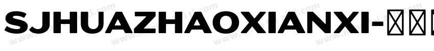 SJhuazhaoxianxi字体转换