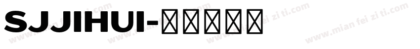SJjihui字体转换
