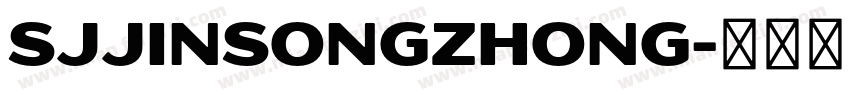 SJjinsongzhong字体转换