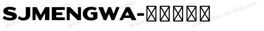 SJmengwa字体转换