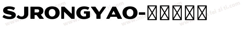 SJrongyao字体转换