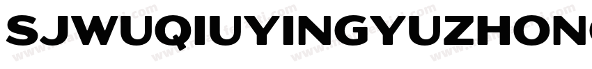SJwuqiuyingyuzhong字体转换