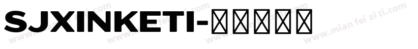 SJxinketi字体转换