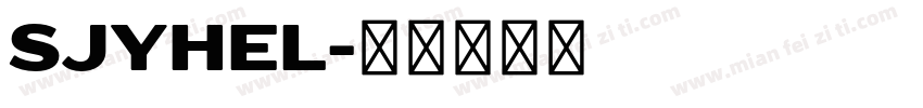 SJyhel字体转换