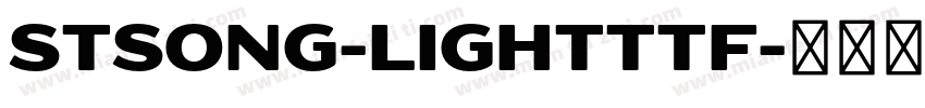 STsong-lightttf字体转换