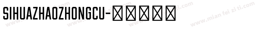 SIhuazhaozhongcu字体转换