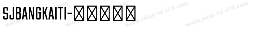 SJbangkaiti字体转换