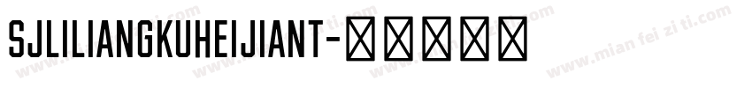 SJliliangkuheijiant字体转换