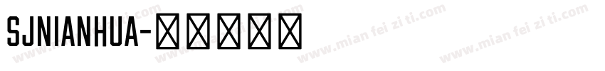 SJnianhua字体转换