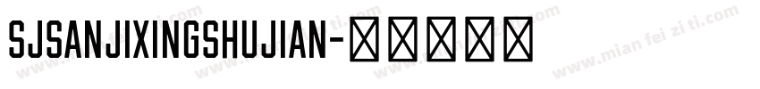 SJsanjixingshujian字体转换