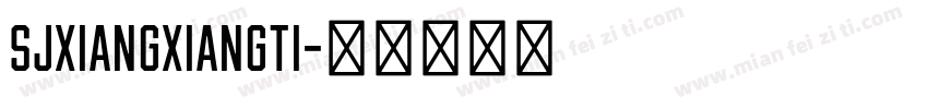 SJxiangxiangti字体转换