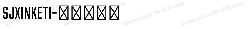 SJxinketi字体转换