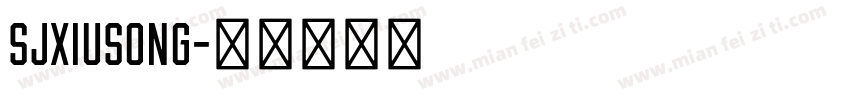 SJxiusong字体转换