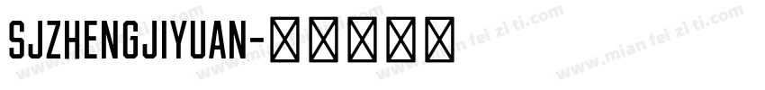 SJzhengjiyuan字体转换 SJzhengjiyuan字体转换