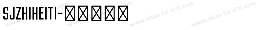 SJzhiheiti字体转换