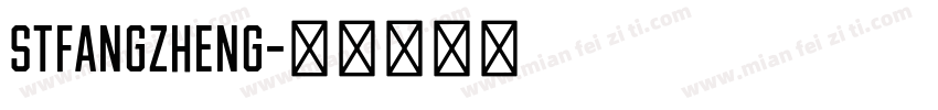 STfangzheng字体转换