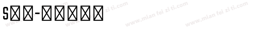 s联名字体转换