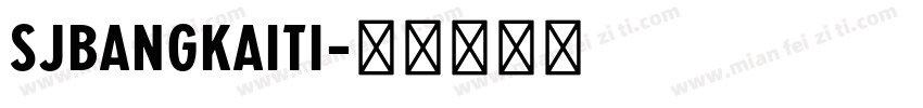 SJbangkaiti字体转换