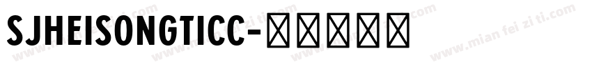 SJheisongticc字体转换