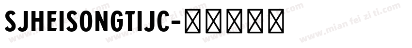 SJheisongtijc字体转换