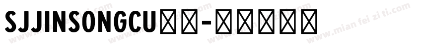 SJjinsongcu样品字体转换