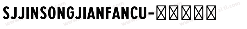 SJjinsongjianfancu字体转换