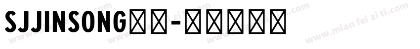 SJjinsong样品字体转换