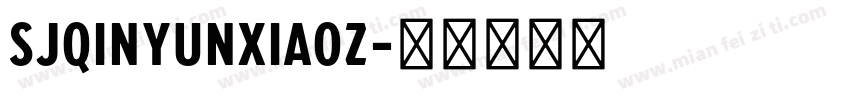 SJqinyunxiaoz字体转换