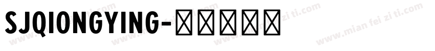 SJqiongying字体转换