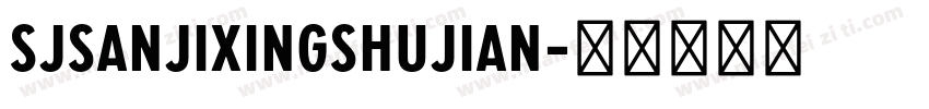 SJsanjixingshujian字体转换