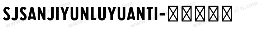 SJsanjiyunluyuanti字体转换