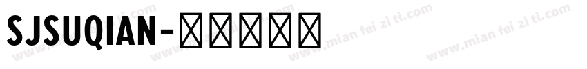 SJsuqian字体转换