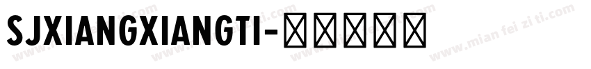 SJxiangxiangti字体转换
