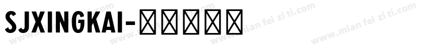 SJxingkai字体转换