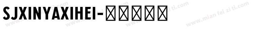 SJxinyaxihei字体转换