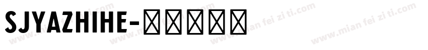 SJyazhihe字体转换