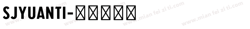 SJyuanti字体转换
