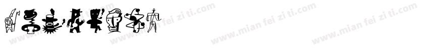 Cristone字体转换