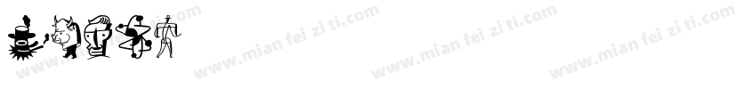 ipone字体转换