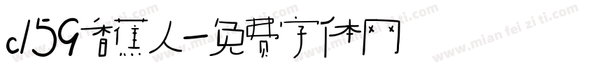 c159香蕉人字体转换
