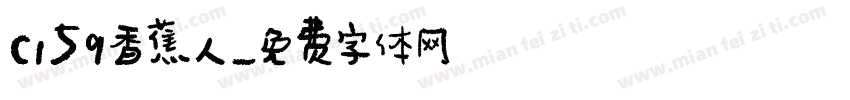 c159香蕉人字体转换