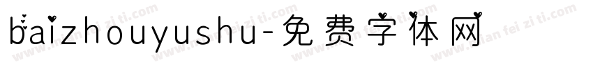 baizhouyushu字体转换