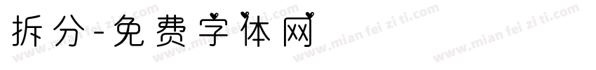 拆分字体转换