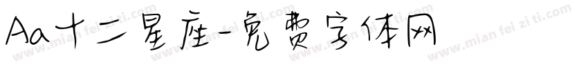 Aa十二星座字体转换