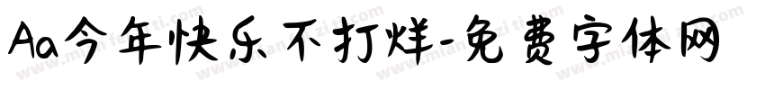Aa今年快乐不打烊字体转换