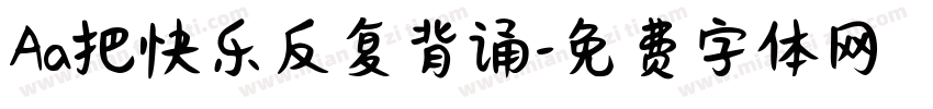 Aa把快乐反复背诵字体转换