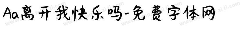 Aa离开我快乐吗字体转换