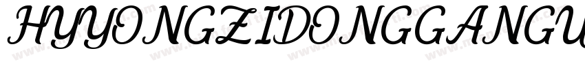 HYYONGZIDONGGANGUANG字体转换
