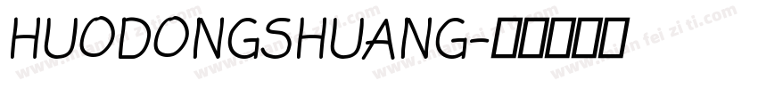 HUODONGSHUANG字体转换